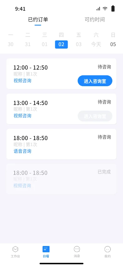 心理咨询师工作台
