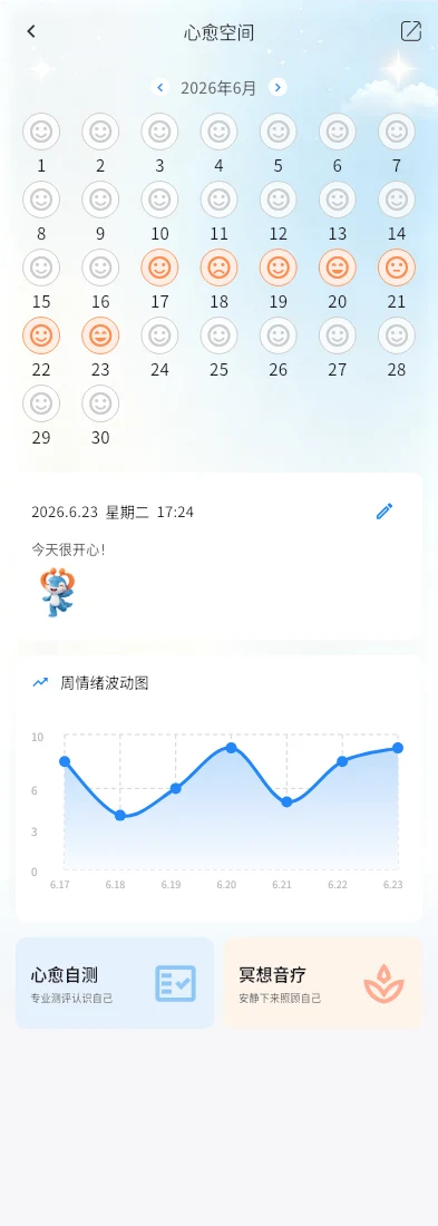 心愈空间与心情记录页面