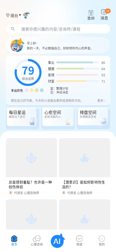每日陪伴 App 首页